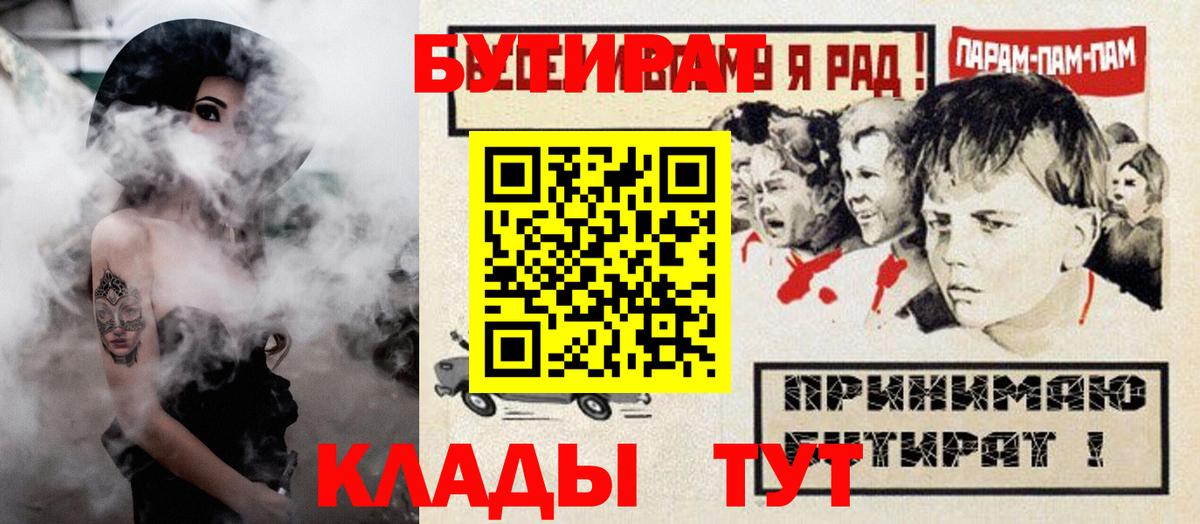 БУТИРАТ 99%  Вход с VPN  Нальчик 