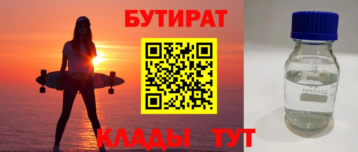 БУТИРАТ вода Нальчик