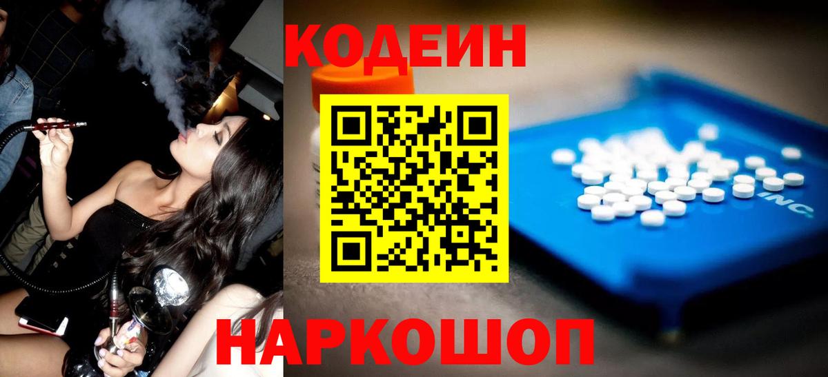 Кодеин напиток Lean (лин) Нальчик