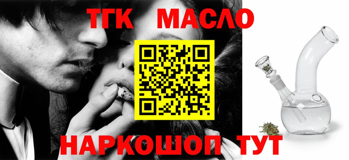 ТГК гашишное масло  Вход с VPN  Нальчик 